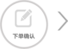 易游yy平台怎么样下单确认